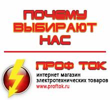 Магазин электротехнических товаров Проф Ток генераторы в Дмитрове