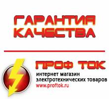 Магазин электротехнических товаров Проф Ток бензиновые генераторы в Дмитрове